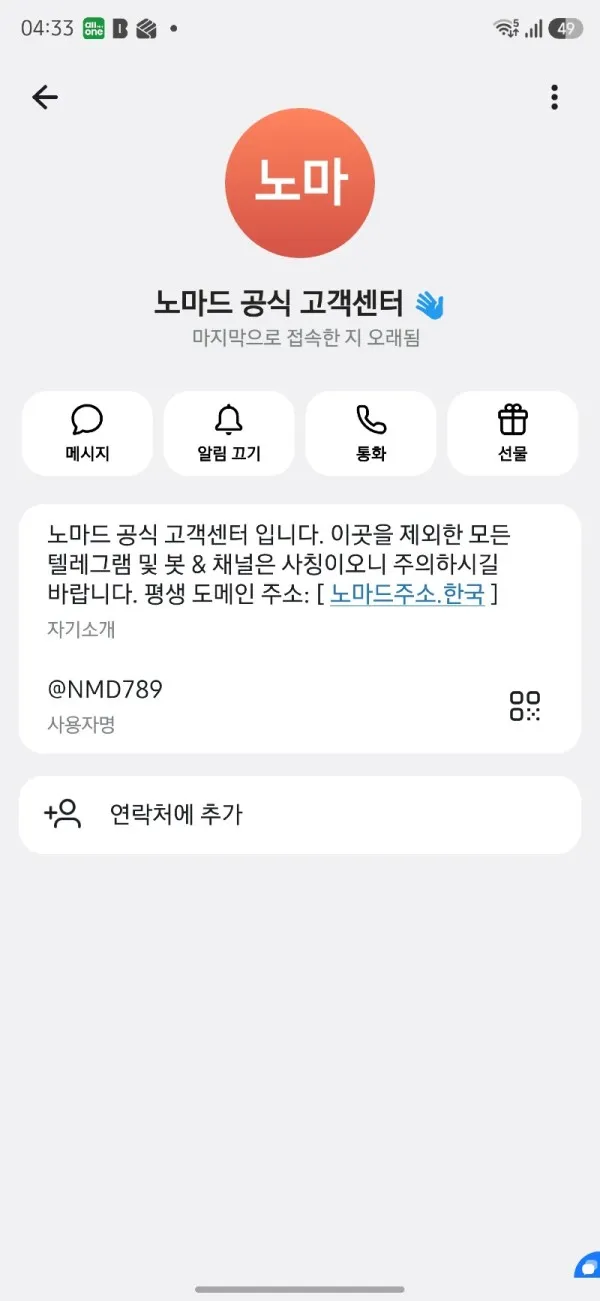 노마드 먹튀 증거