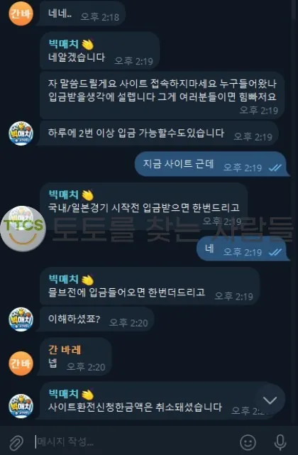 빅매치 먹튀 증거