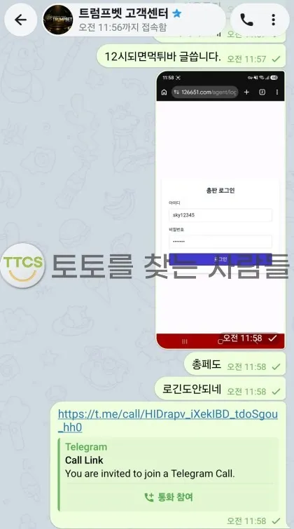 트럼프벳(Trump Bet) 먹튀 증거