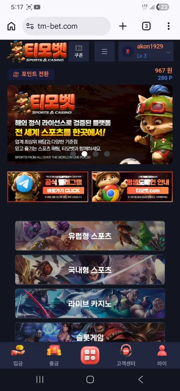 티모벳 먹튀 증거