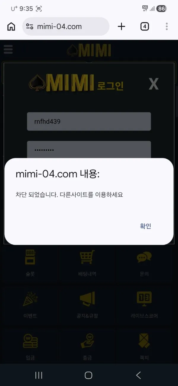 미미 먹튀 증거