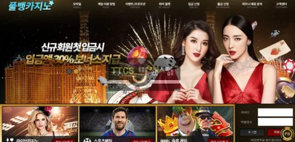 플뱅카지노 먹튀 증거