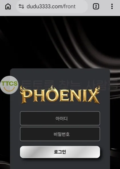 피닉스(Phoenix) 먹튀 증거