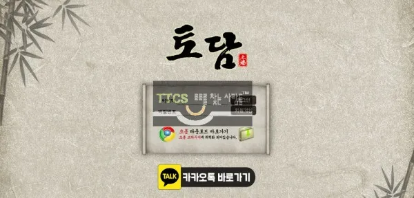 토담 먹튀 증거