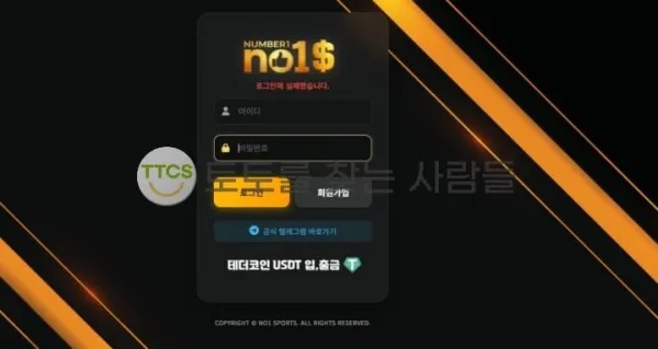 넘버원(Number1) 먹튀 증거