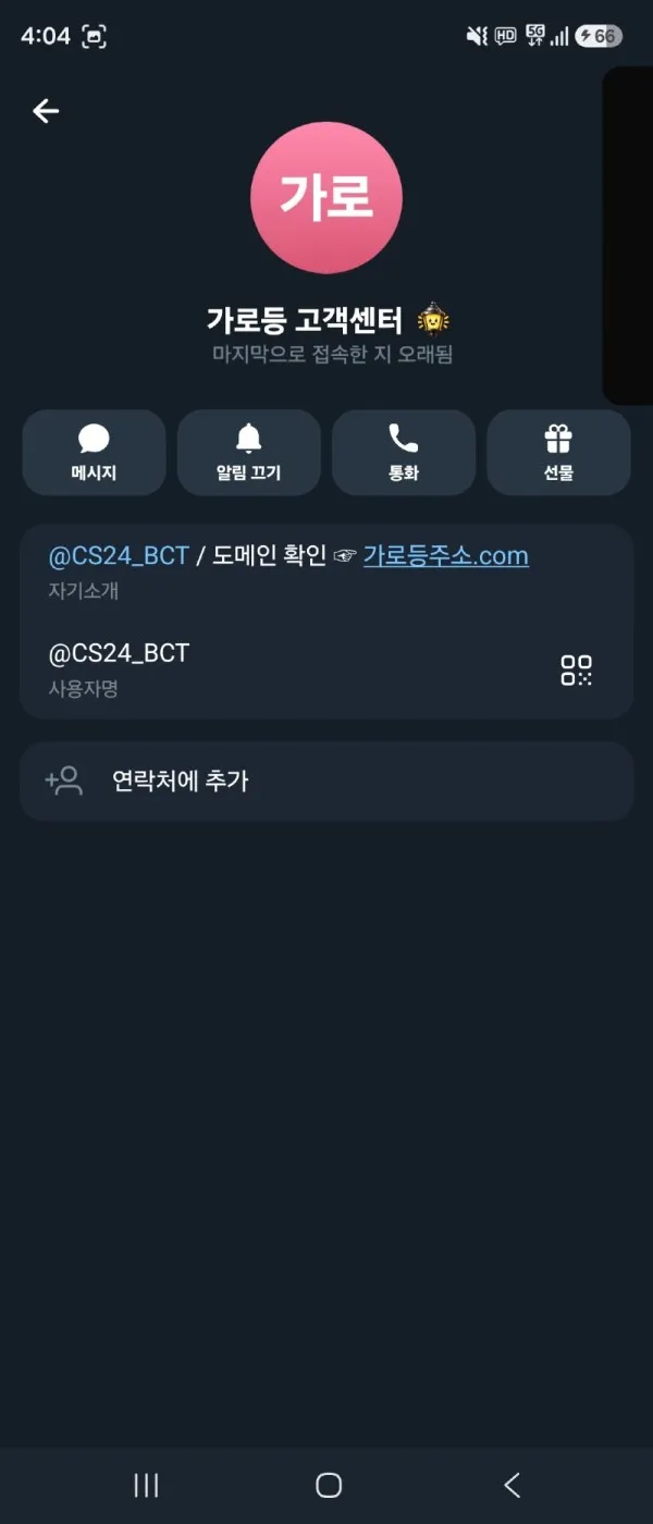 가로등 먹튀 증거