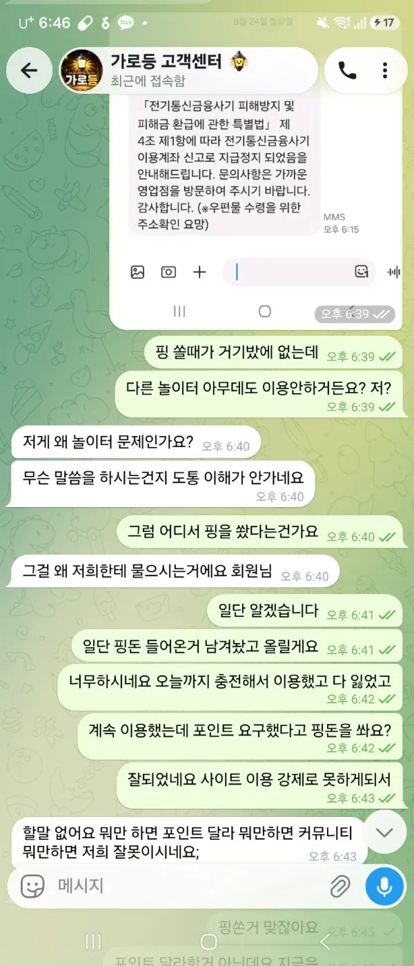 가로등(전 뱃센터) 먹튀 증거