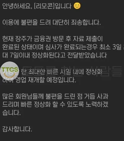 리모콘 먹튀 증거