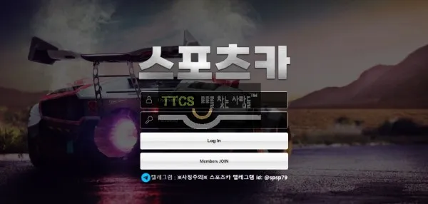 스포츠카 먹튀 증거