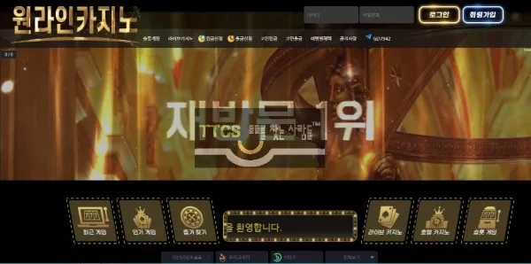 원라인카지노 먹튀 증거