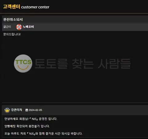 NJS(엔제에에스) 먹튀 증거