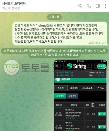 세이프티(Safety) 먹튀 증거