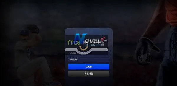 파란노벨 먹튀 증거