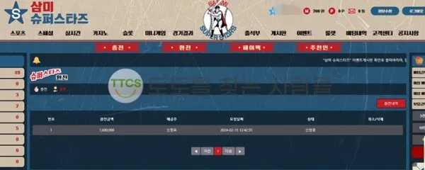 삼미슈퍼스타즈 먹튀 증거