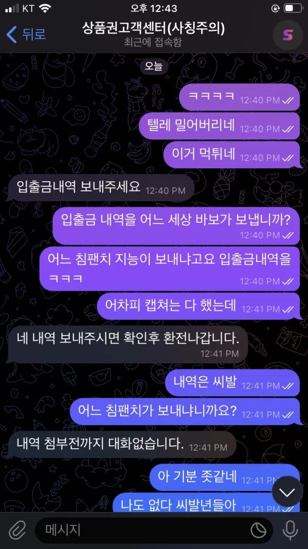 상품권 먹튀 증거