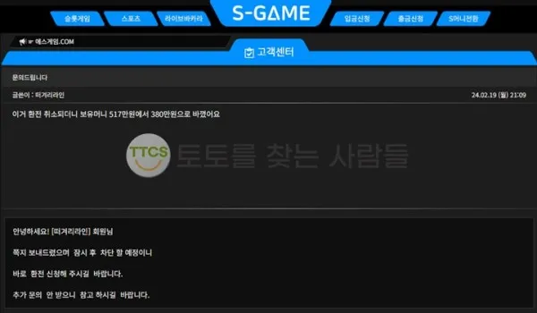 에스게임(S Game) 먹튀 증거