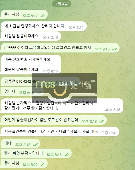 미미 먹튀 증거