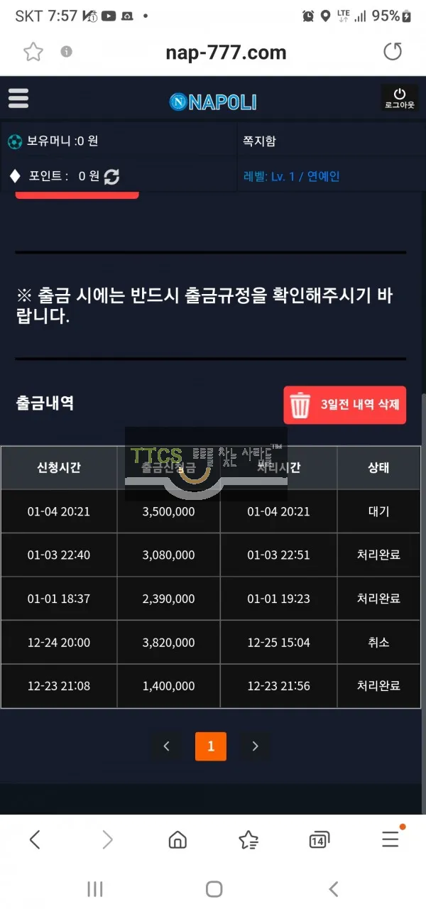 나폴리 먹튀 증거