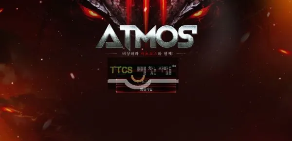 아트모스 먹튀 증거