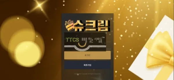 슈크림 먹튀 증거