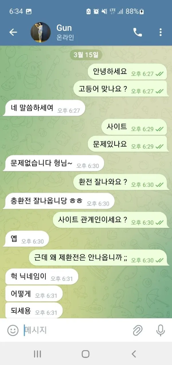 고등어 먹튀 증거