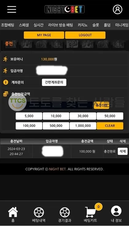나이트벳(Night Bet) 먹튀 증거
