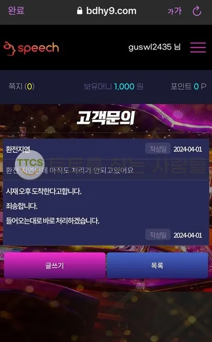 스피치카지노(Speech Casino) 먹튀 증거