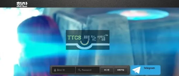 화산 먹튀 증거