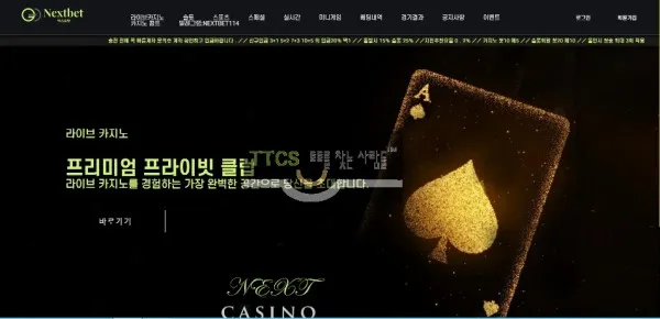 넥스트벳 먹튀 증거