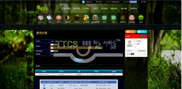 후라노 먹튀 증거