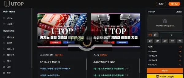 유탑 먹튀 증거