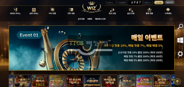 위즈카지노 먹튀 증거