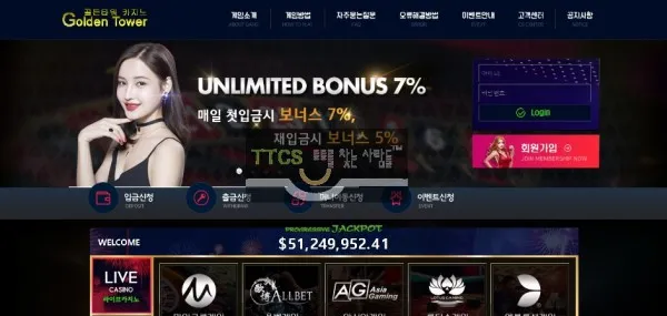 골든타워 먹튀 증거