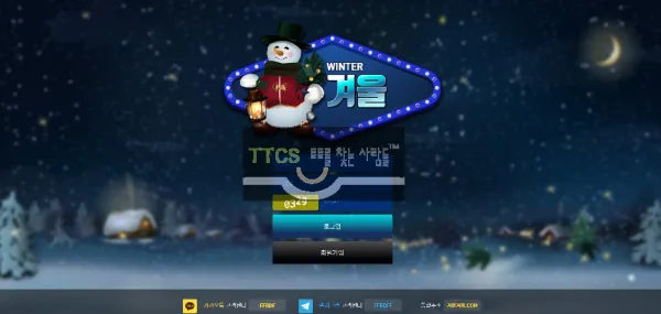 겨울 먹튀 증거