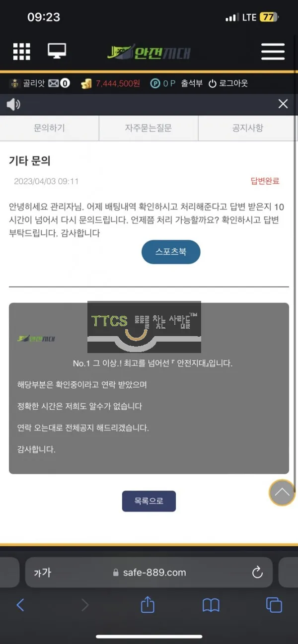 안전지대 먹튀 증거