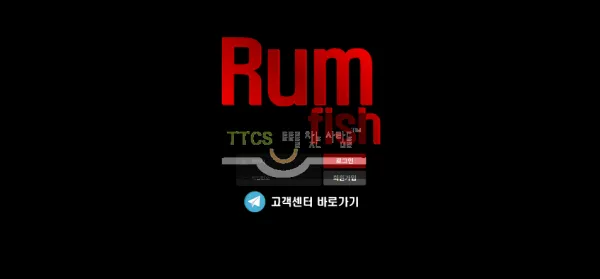 럽피쉬 먹튀 증거