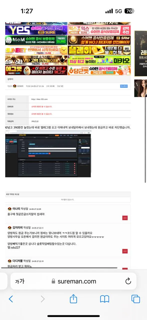 상하이 먹튀 증거