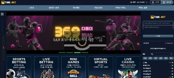 타임투벳 먹튀 증거