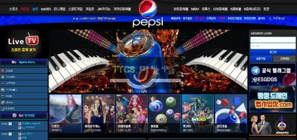 펩시 먹튀 증거