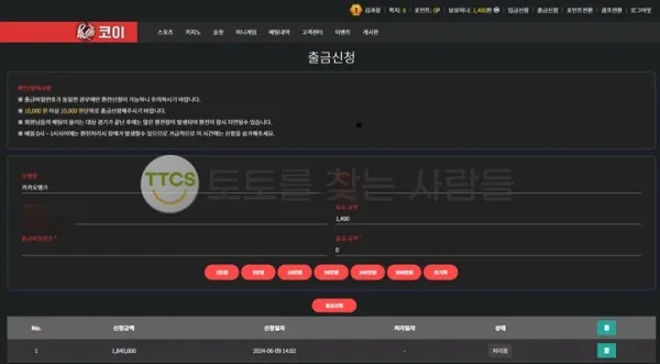 코이(Koi) 먹튀 증거