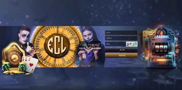 ecl 먹튀 증거