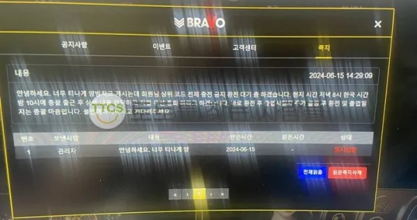 브라보카지노(Bravo Casino) 먹튀 증거