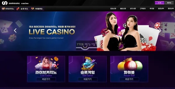 삼성카지노 먹튀 증거