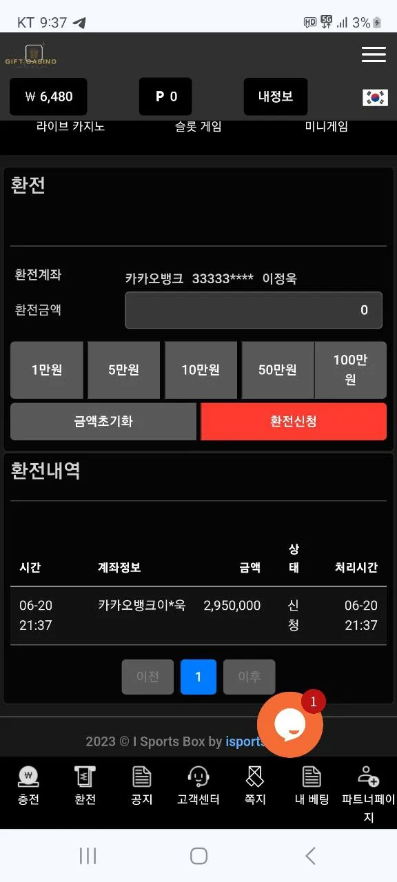 선물 먹튀 증거