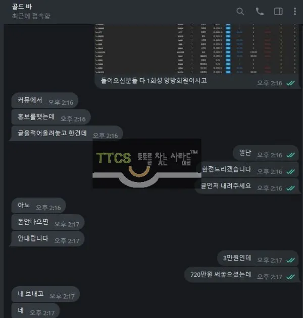 TJ게이밍 먹튀 증거