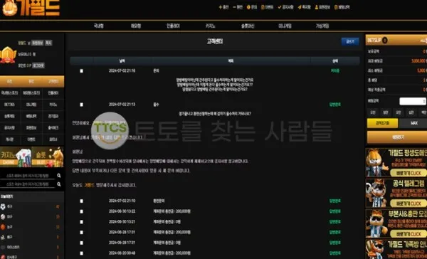 가필드 먹튀 증거