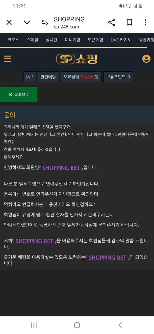 쇼핑 먹튀 증거