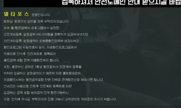 델타포스 먹튀 증거