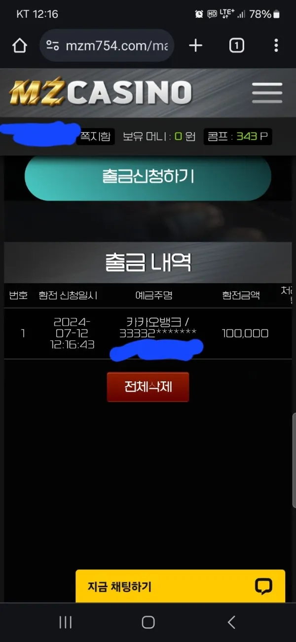 mz카지노 먹튀 증거