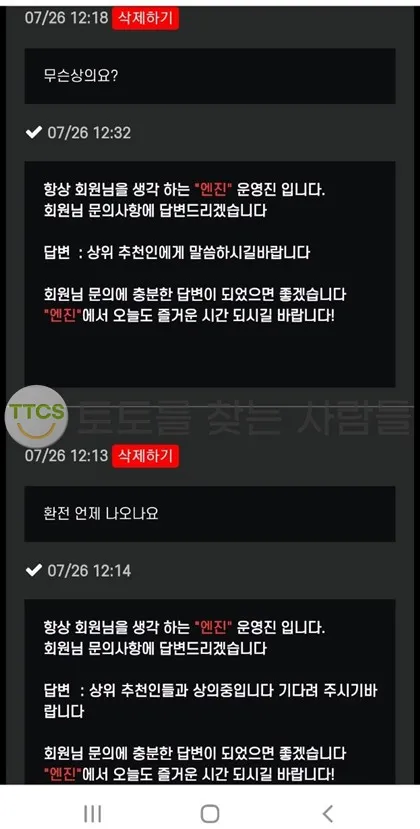 엔진 먹튀 증거